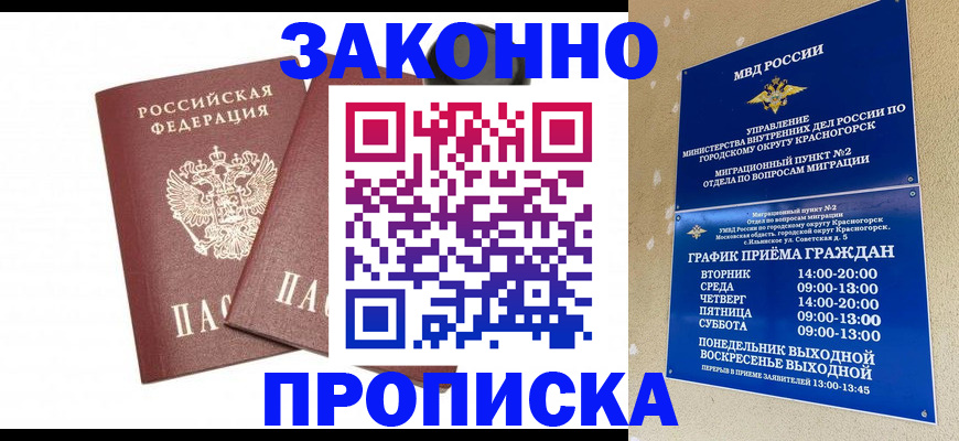 прописка гарантия в Ирбите